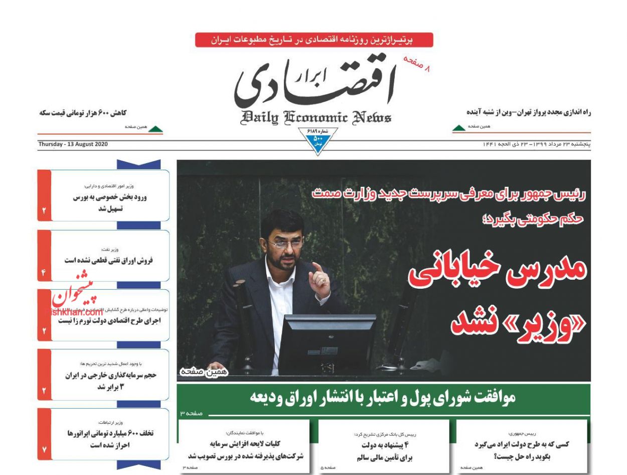 عناوین اخبار روزنامه ابرار اقتصادی در روز پنجشنبه ۲۳ مرداد