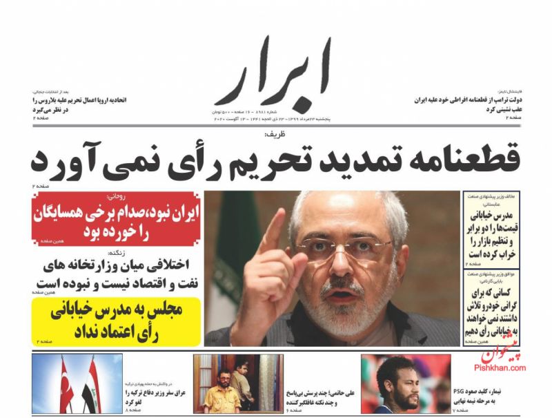 عناوین اخبار روزنامه ابرار در روز پنجشنبه ۲۳ مرداد