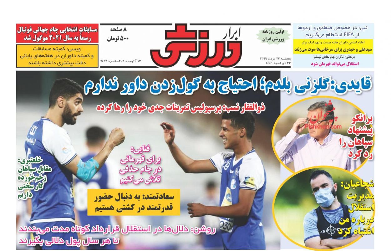 عناوین اخبار روزنامه ابرار ورزشى در روز پنجشنبه ۲۳ مرداد