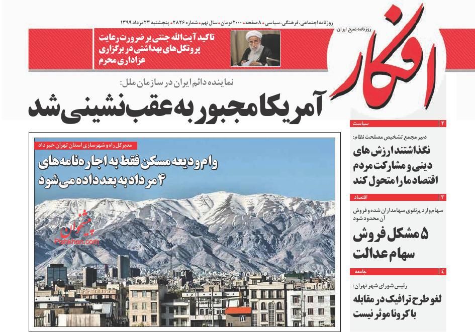 عناوین اخبار روزنامه افکار در روز پنجشنبه ۲۳ مرداد