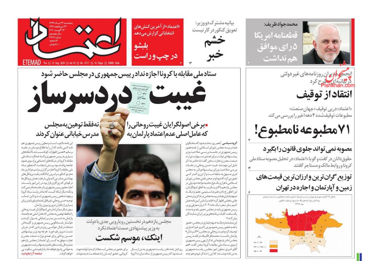 عناوین اخبار روزنامه اعتماد در روز پنجشنبه ۲۳ مرداد