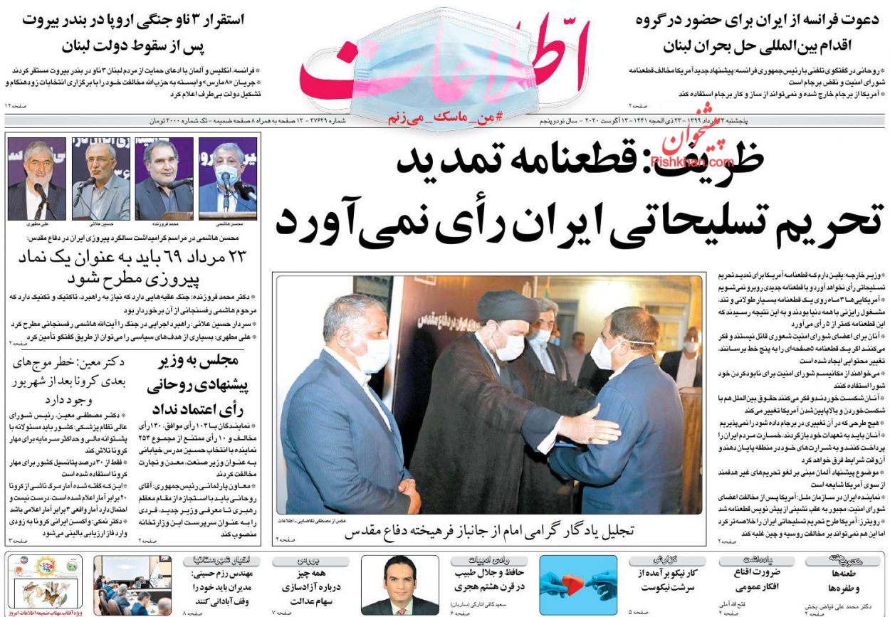 عناوین اخبار روزنامه اطلاعات در روز پنجشنبه ۲۳ مرداد