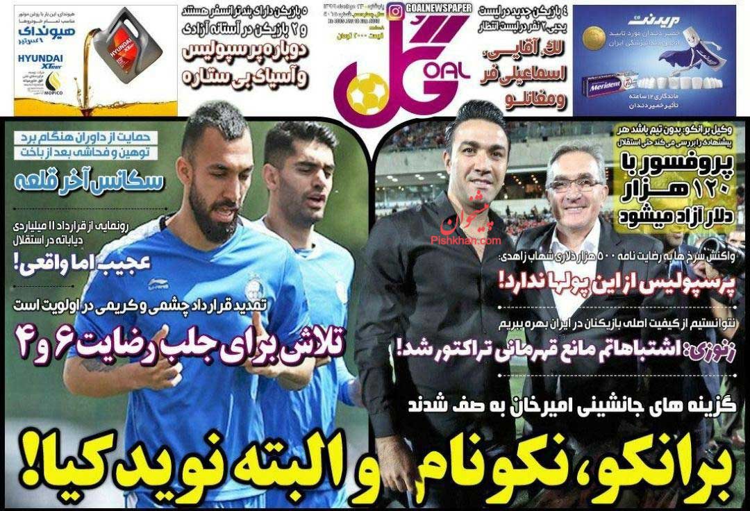 عناوین اخبار روزنامه گل در روز پنجشنبه ۲۳ مرداد