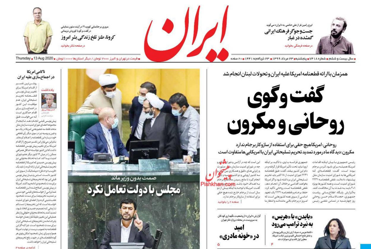 عناوین اخبار روزنامه ایران در روز پنجشنبه ۲۳ مرداد
