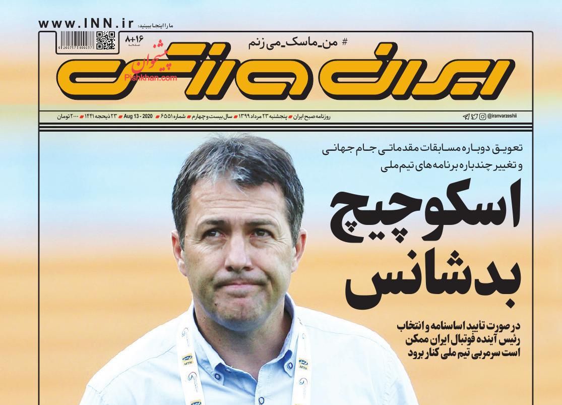 عناوین اخبار روزنامه ایران ورزشی در روز پنجشنبه ۲۳ مرداد