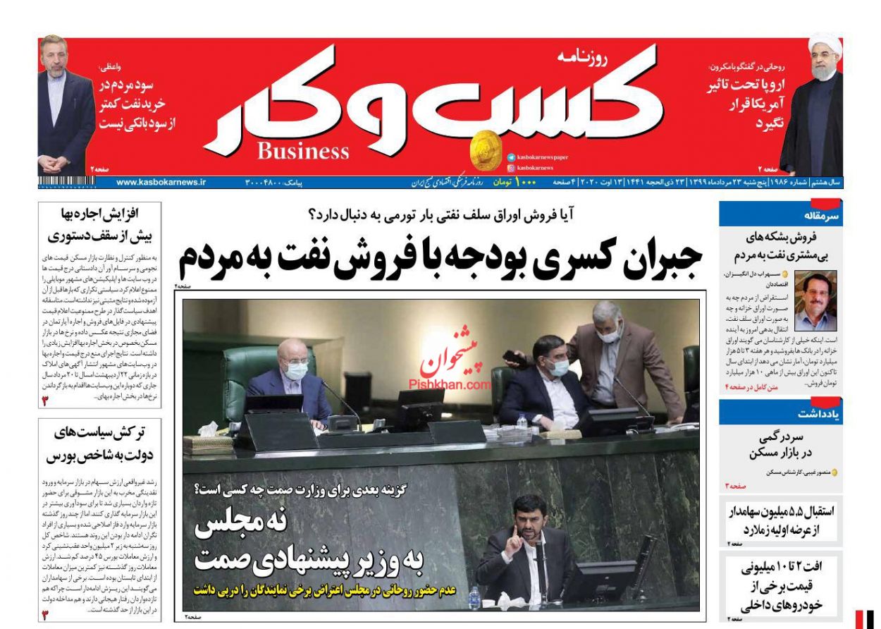 عناوین اخبار روزنامه کسب و کار در روز پنجشنبه ۲۳ مرداد