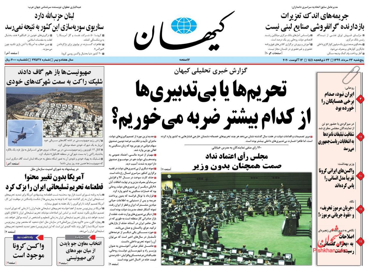 عناوین اخبار روزنامه کیهان در روز پنجشنبه ۲۳ مرداد