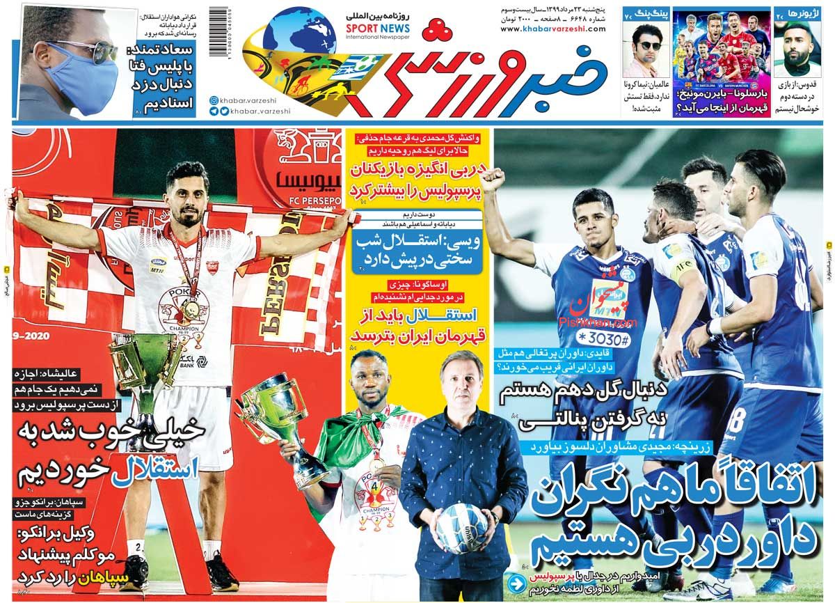 عناوین اخبار روزنامه خبر ورزشی در روز پنجشنبه ۲۳ مرداد