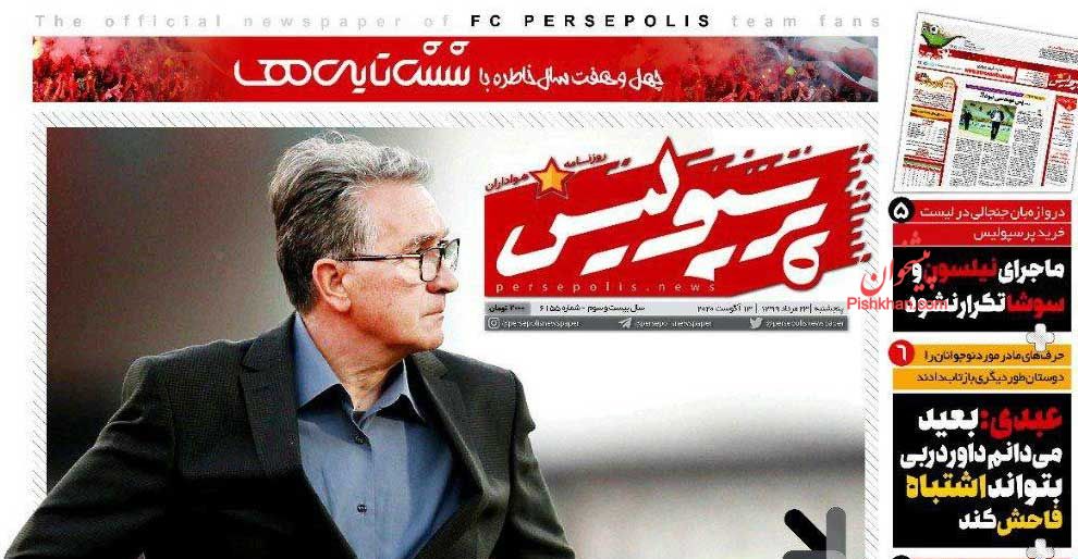 عناوین اخبار روزنامه پرسپولیس در روز پنجشنبه ۲۳ مرداد