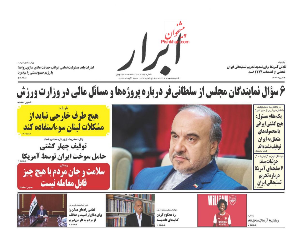 عناوین اخبار روزنامه ابرار در روز شنبه ۲۵ مرداد