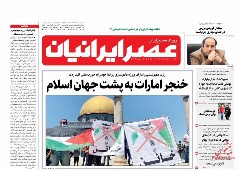 عناوین اخبار روزنامه عصر ایرانیان در روز شنبه ۲۵ مرداد