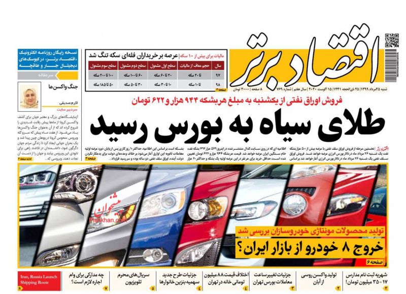 عناوین اخبار روزنامه اقتصاد برتر در روز شنبه ۲۵ مرداد