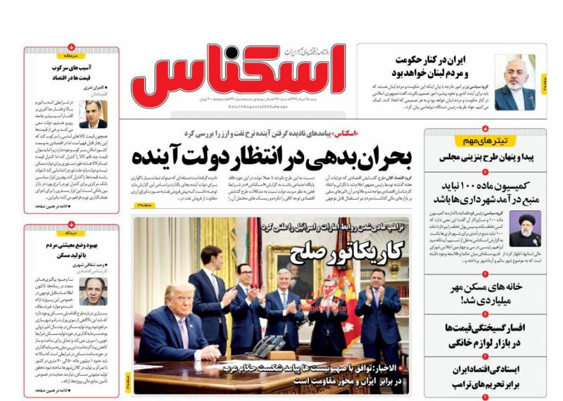 عناوین اخبار روزنامه اسکناس در روز شنبه ۲۵ مرداد