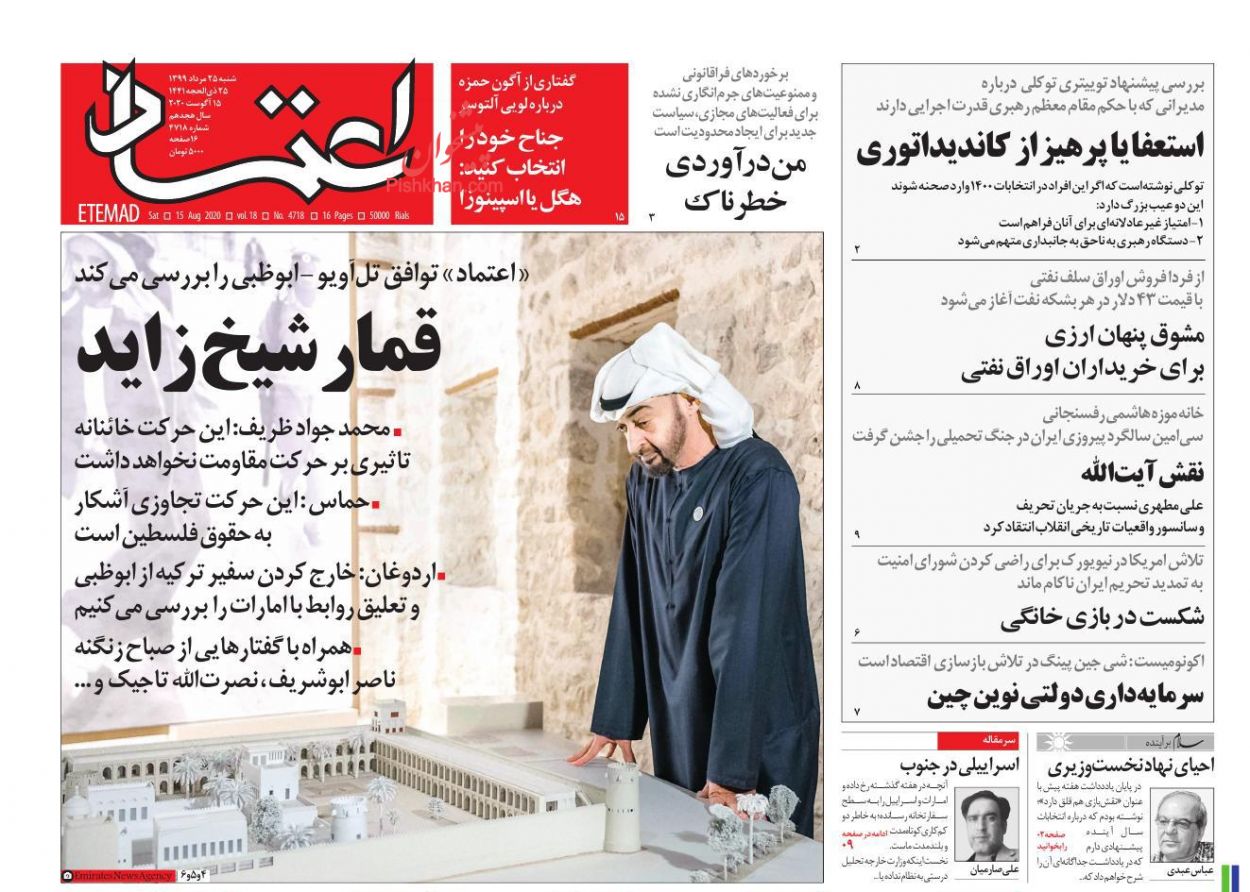 عناوین اخبار روزنامه اعتماد در روز شنبه ۲۵ مرداد