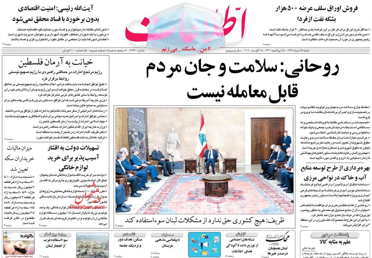عناوین اخبار روزنامه اطلاعات در روز شنبه ۲۵ مرداد