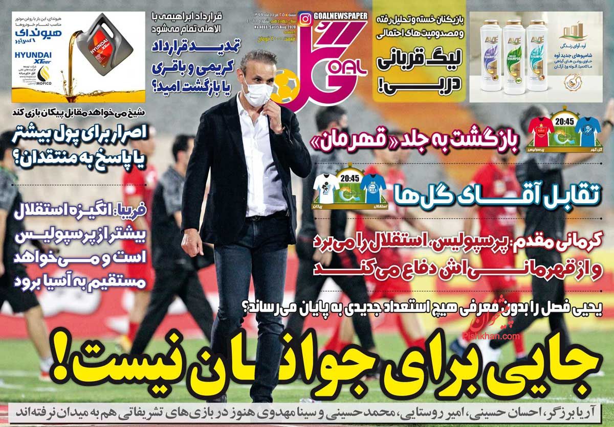 عناوین اخبار روزنامه گل در روز شنبه ۲۵ مرداد