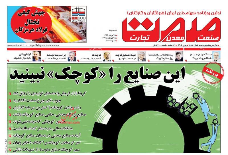 عناوین اخبار روزنامه صمت در روز شنبه ۲۵ مرداد