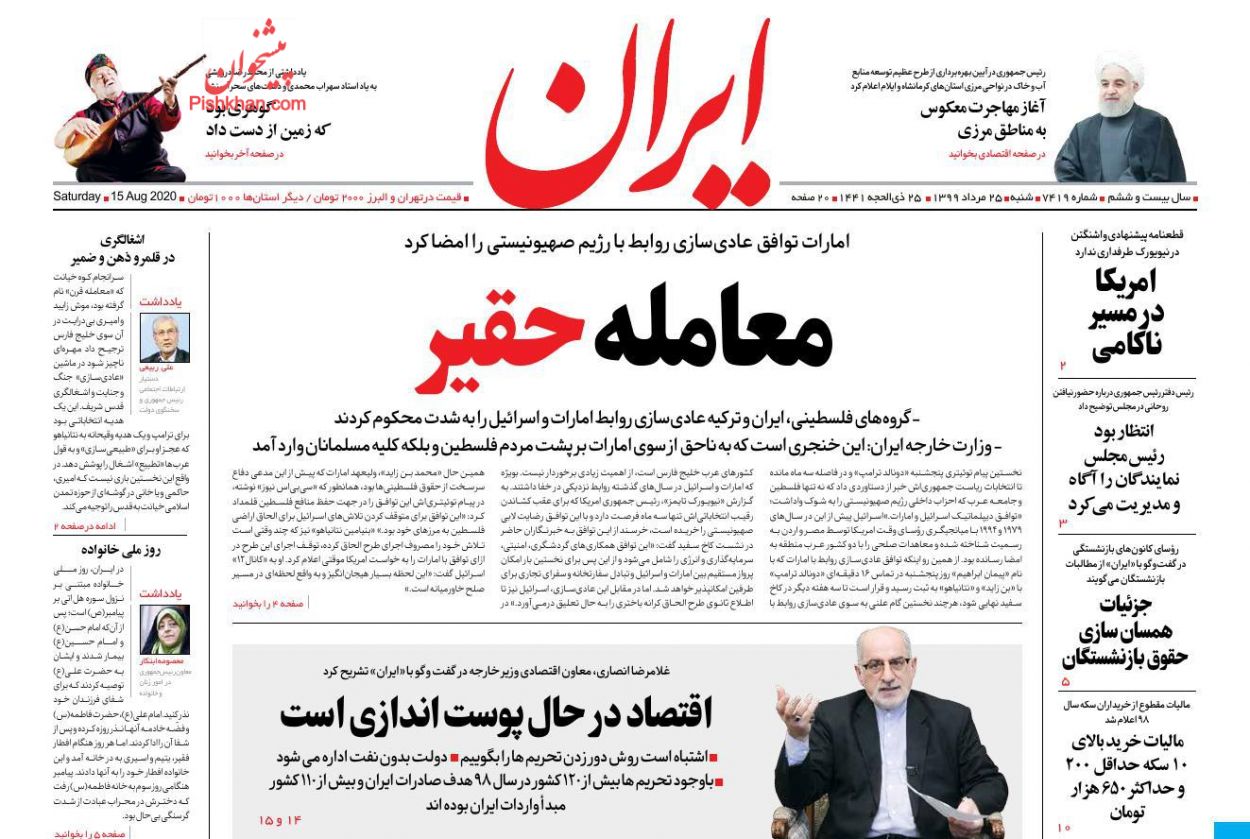 عناوین اخبار روزنامه ایران در روز شنبه ۲۵ مرداد