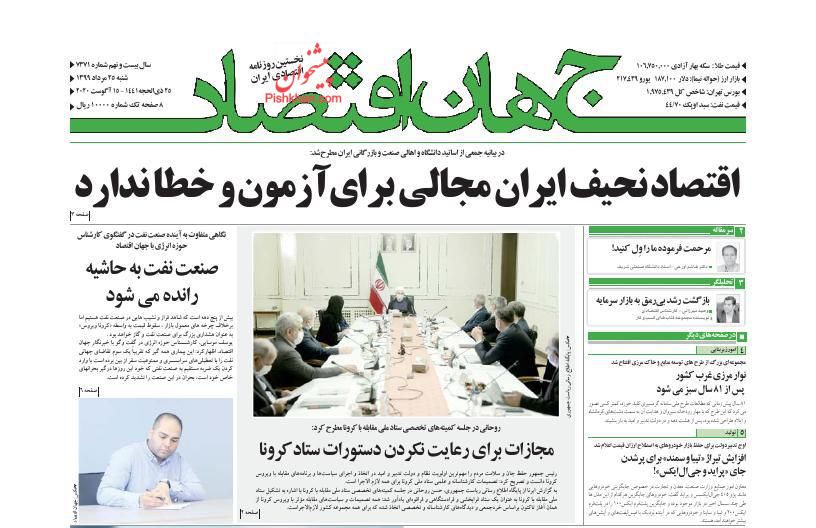 عناوین اخبار روزنامه جهان اقتصاد در روز شنبه ۲۵ مرداد
