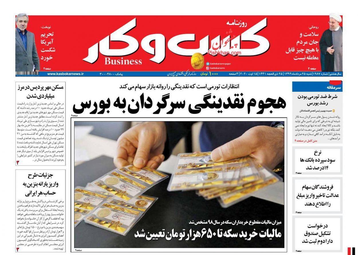 عناوین اخبار روزنامه كسب و كار در روز شنبه ۲۵ مرداد