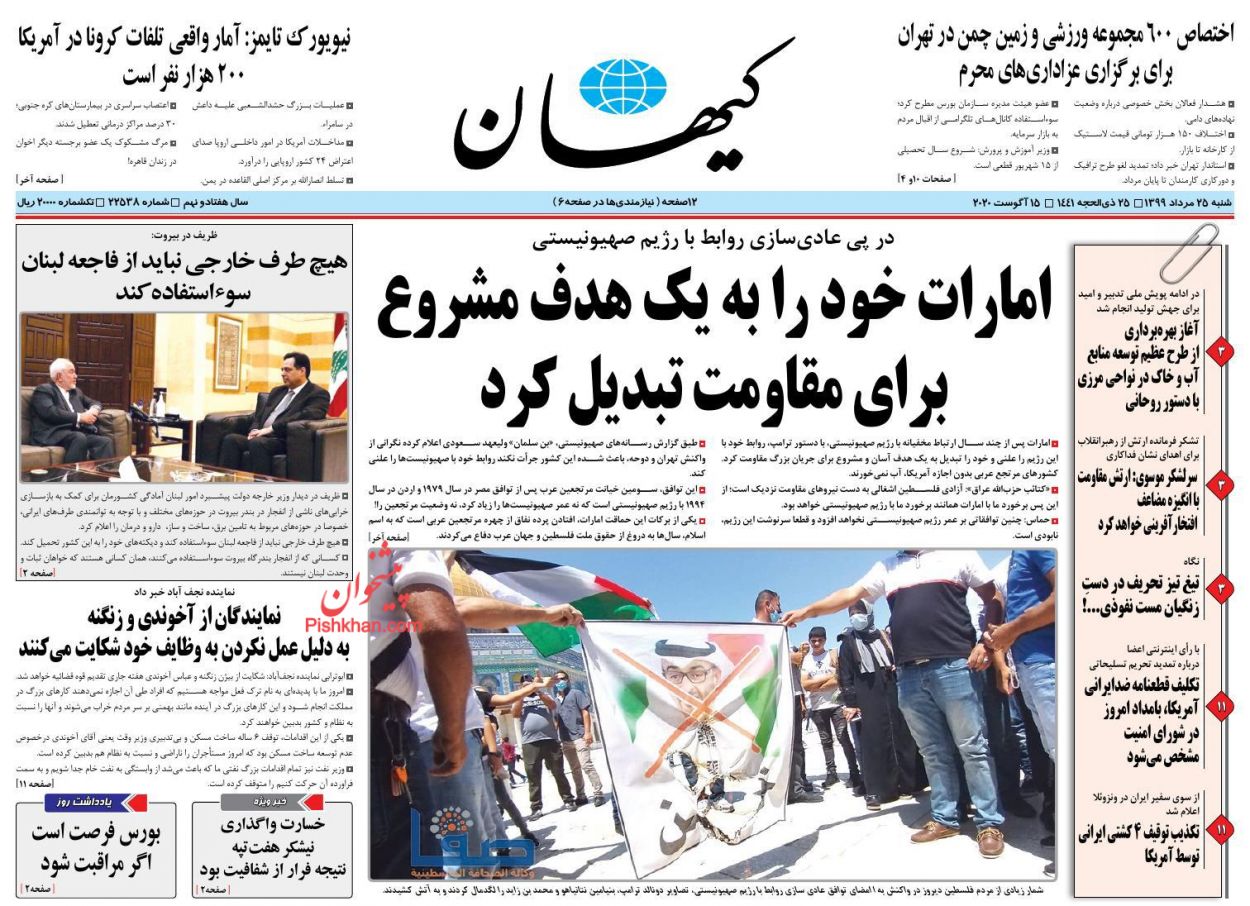 عناوین اخبار روزنامه کیهان در روز شنبه ۲۵ مرداد