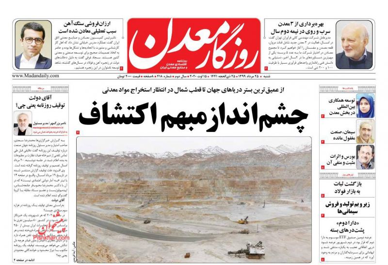 عناوین اخبار روزنامه روزگار معدن در روز شنبه ۲۵ مرداد