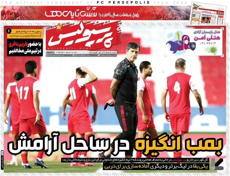 عناوین اخبار روزنامه پرسپولیس در روز شنبه ۲۵ مرداد