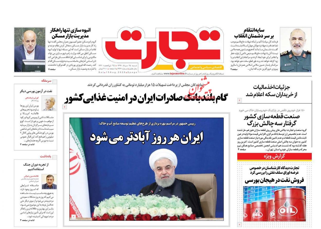 عناوین اخبار روزنامه تجارت در روز شنبه ۲۵ مرداد