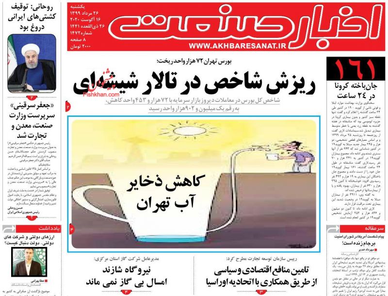 عناوین اخبار روزنامه اخبار صنعت در روز یکشنبه‌ ۲۶ مرداد
