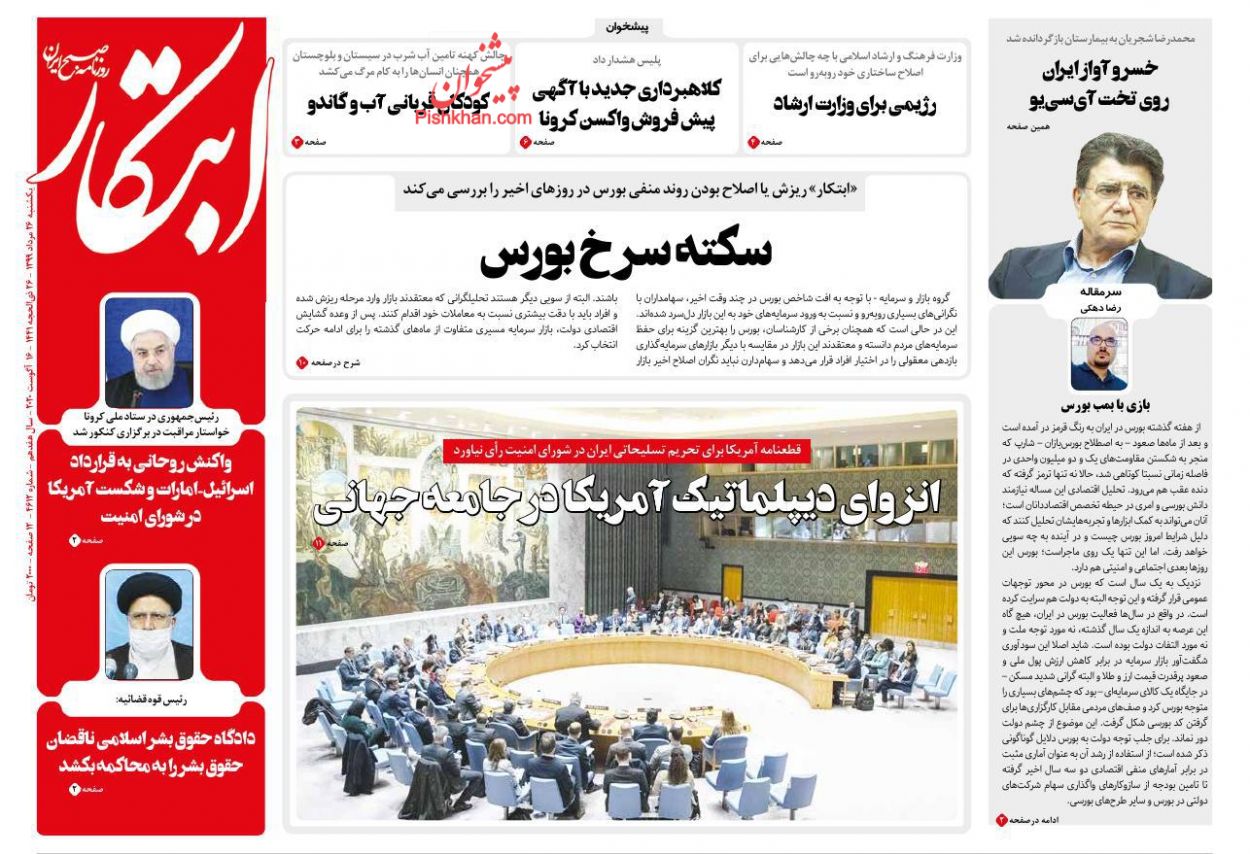 عناوین اخبار روزنامه ابتکار در روز یکشنبه‌ ۲۶ مرداد