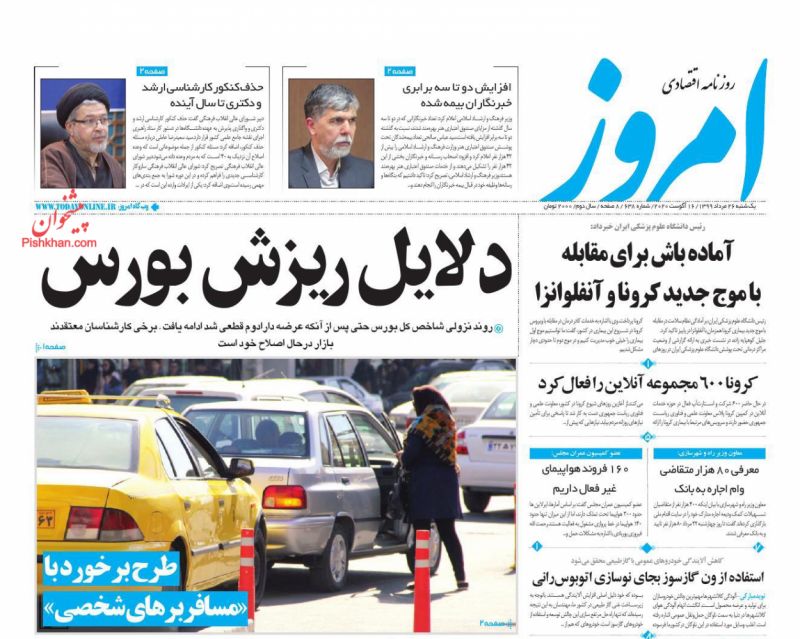 عناوین اخبار روزنامه امروز در روز یکشنبه‌ ۲۶ مرداد