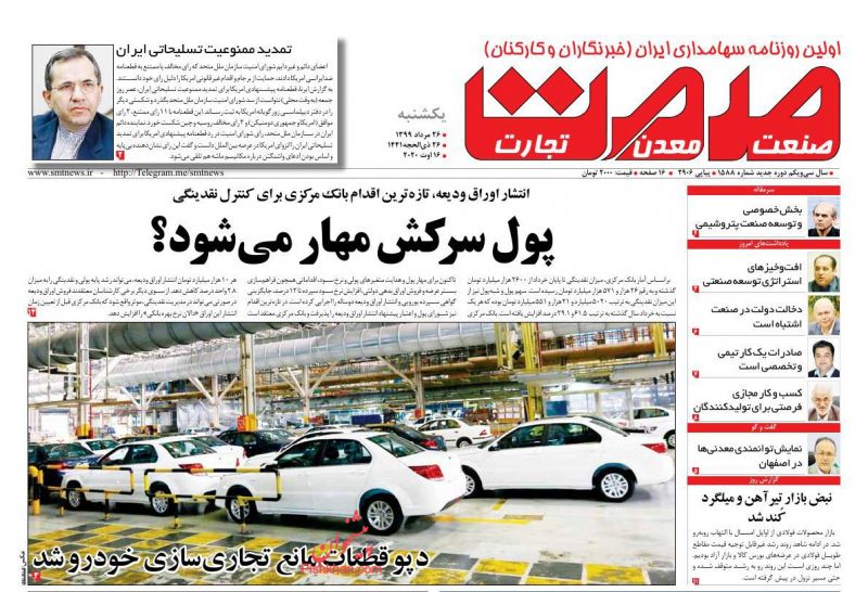 عناوین اخبار روزنامه صمت در روز یکشنبه‌ ۲۶ مرداد