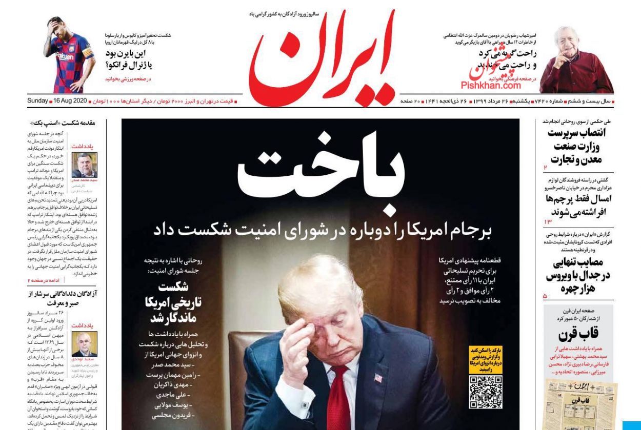 عناوین اخبار روزنامه ایران در روز یکشنبه‌ ۲۶ مرداد