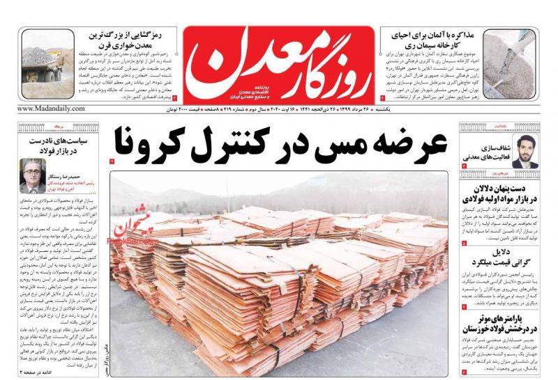 عناوین اخبار روزنامه روزگار معدن در روز یکشنبه‌ ۲۶ مرداد