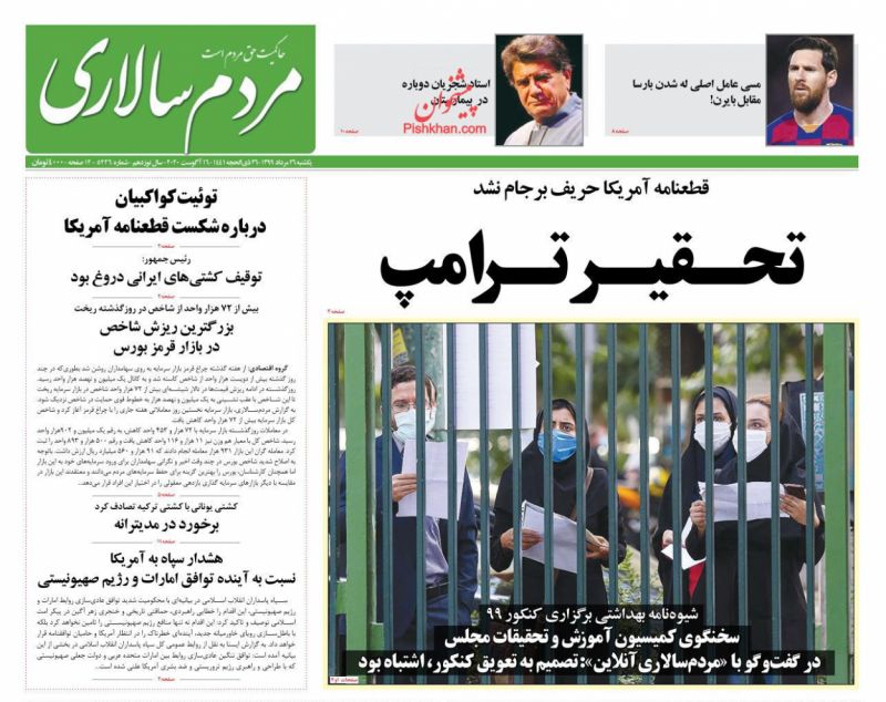 عناوین اخبار روزنامه مردم سالاری در روز یکشنبه‌ ۲۶ مرداد