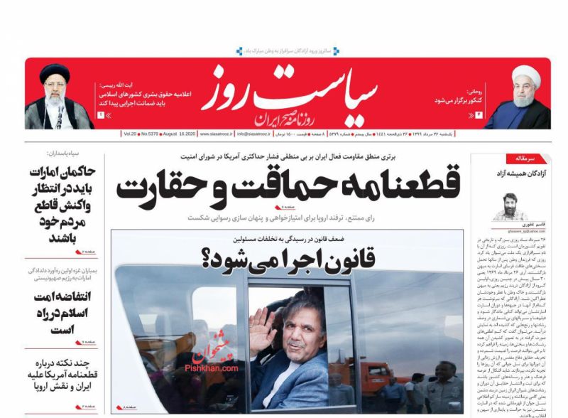 عناوین اخبار روزنامه سیاست روز در روز یکشنبه‌ ۲۶ مرداد