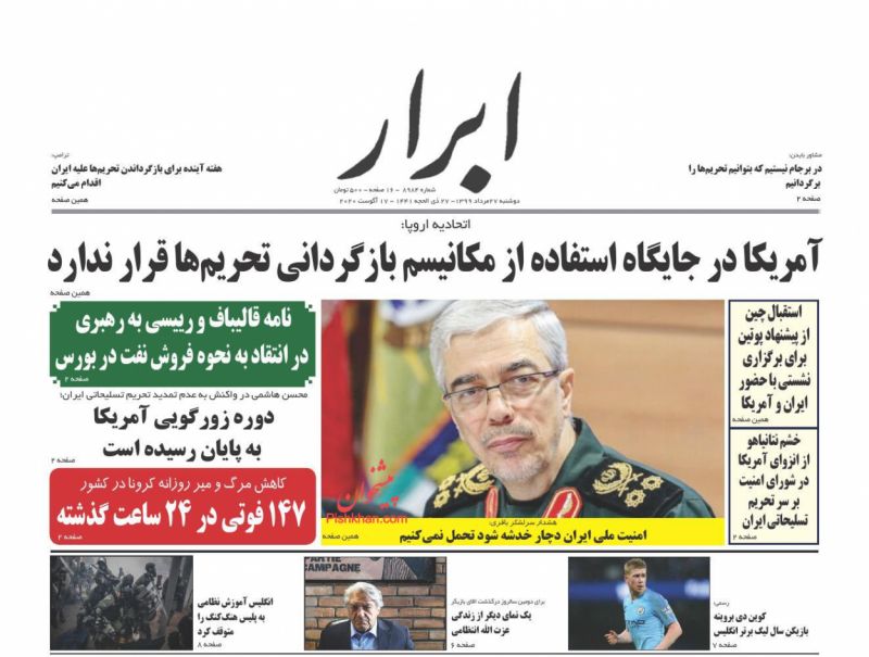 عناوین اخبار روزنامه ابرار در روز دوشنبه ۲۷ مرداد