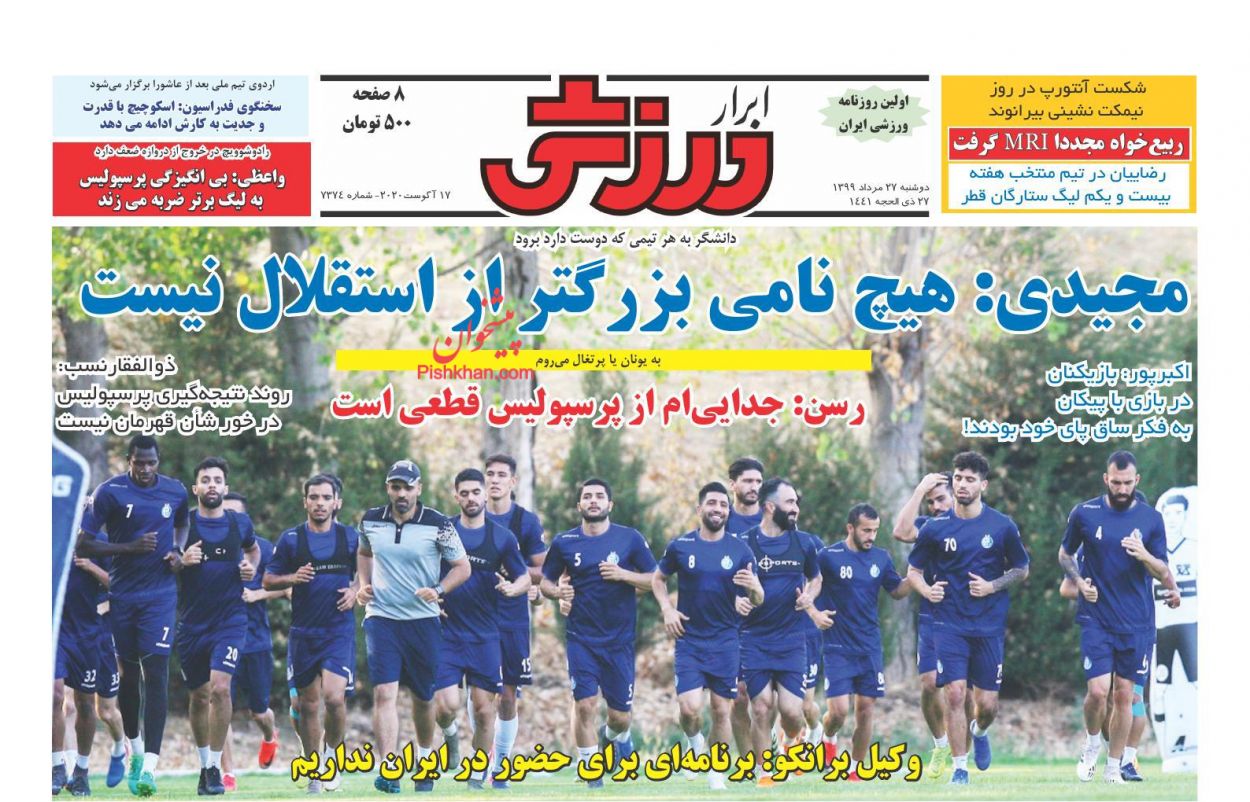 عناوین اخبار روزنامه ابرار ورزشى در روز دوشنبه ۲۷ مرداد