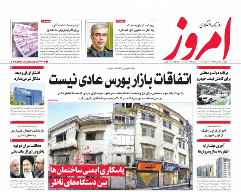 عناوین اخبار روزنامه امروز در روز دوشنبه ۲۷ مرداد