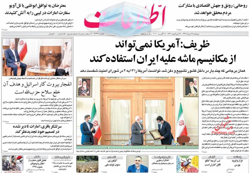 عناوین اخبار روزنامه اطلاعات در روز دوشنبه ۲۷ مرداد