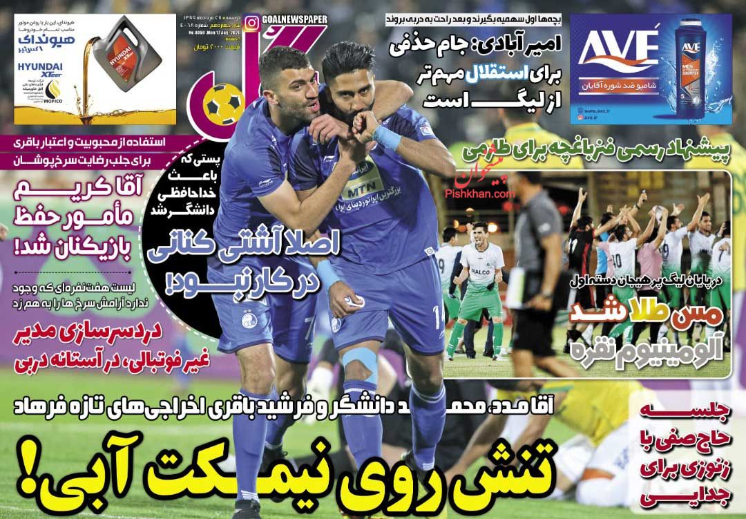 عناوین اخبار روزنامه گل در روز دوشنبه ۲۷ مرداد