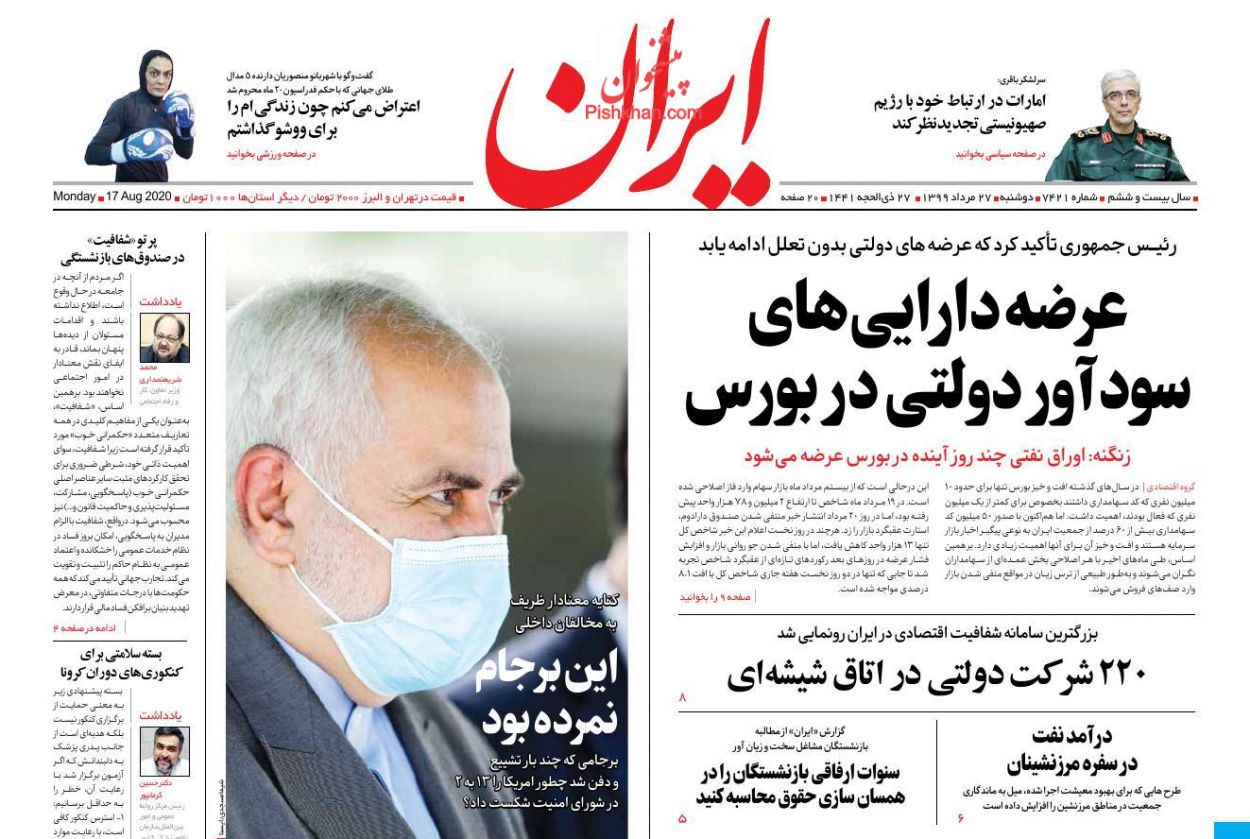 عناوین اخبار روزنامه ایران در روز دوشنبه ۲۷ مرداد