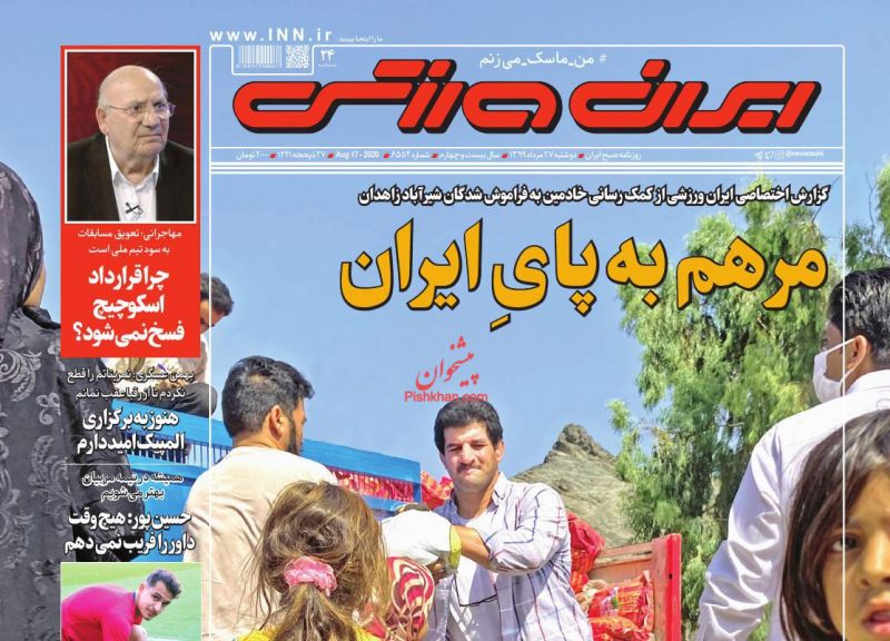 عناوین اخبار روزنامه ایران ورزشی در روز دوشنبه ۲۷ مرداد