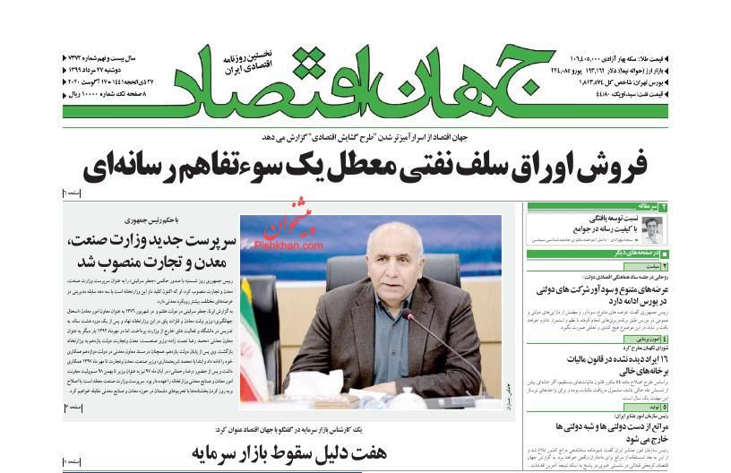 عناوین اخبار روزنامه جهان اقتصاد در روز دوشنبه ۲۷ مرداد