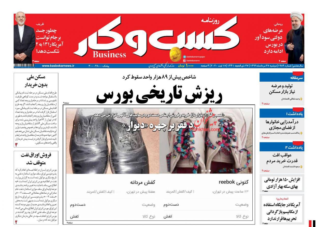 عناوین اخبار روزنامه كسب و كار در روز دوشنبه ۲۷ مرداد
