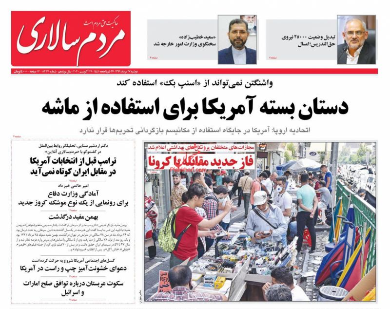عناوین اخبار روزنامه مردم سالاری در روز دوشنبه ۲۷ مرداد