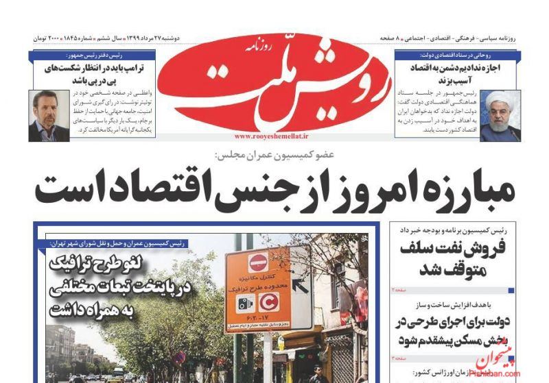عناوین اخبار روزنامه رویش ملت در روز دوشنبه ۲۷ مرداد