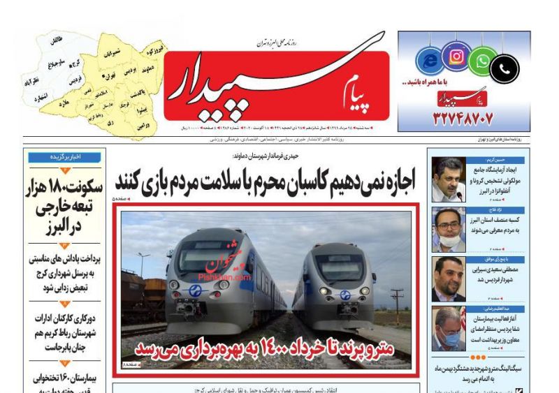 عناوین اخبار روزنامه پیام سپیدار در روز دوشنبه ۲۷ مرداد