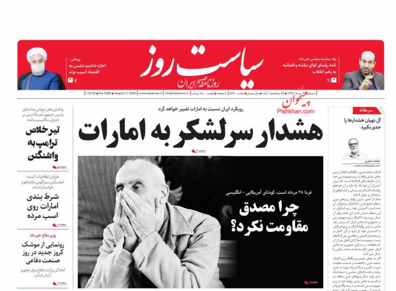 عناوین اخبار روزنامه سیاست روز در روز دوشنبه ۲۷ مرداد