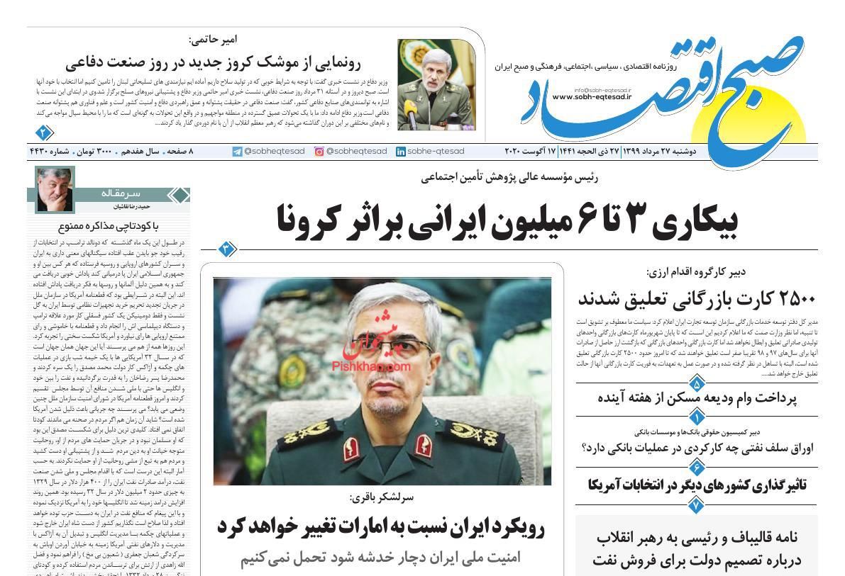 عناوین اخبار روزنامه صبح اقتصاد در روز دوشنبه ۲۷ مرداد